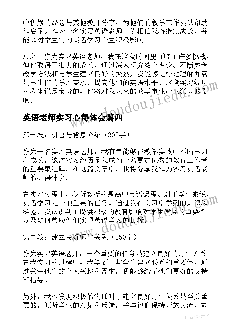 最新英语老师实习心得体会(汇总8篇)