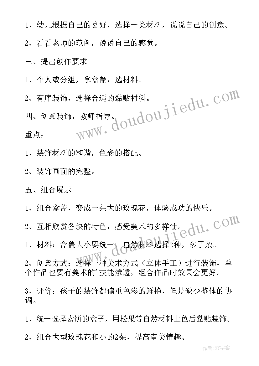 大班美术活动反思 大班美术活动方案(优质10篇)