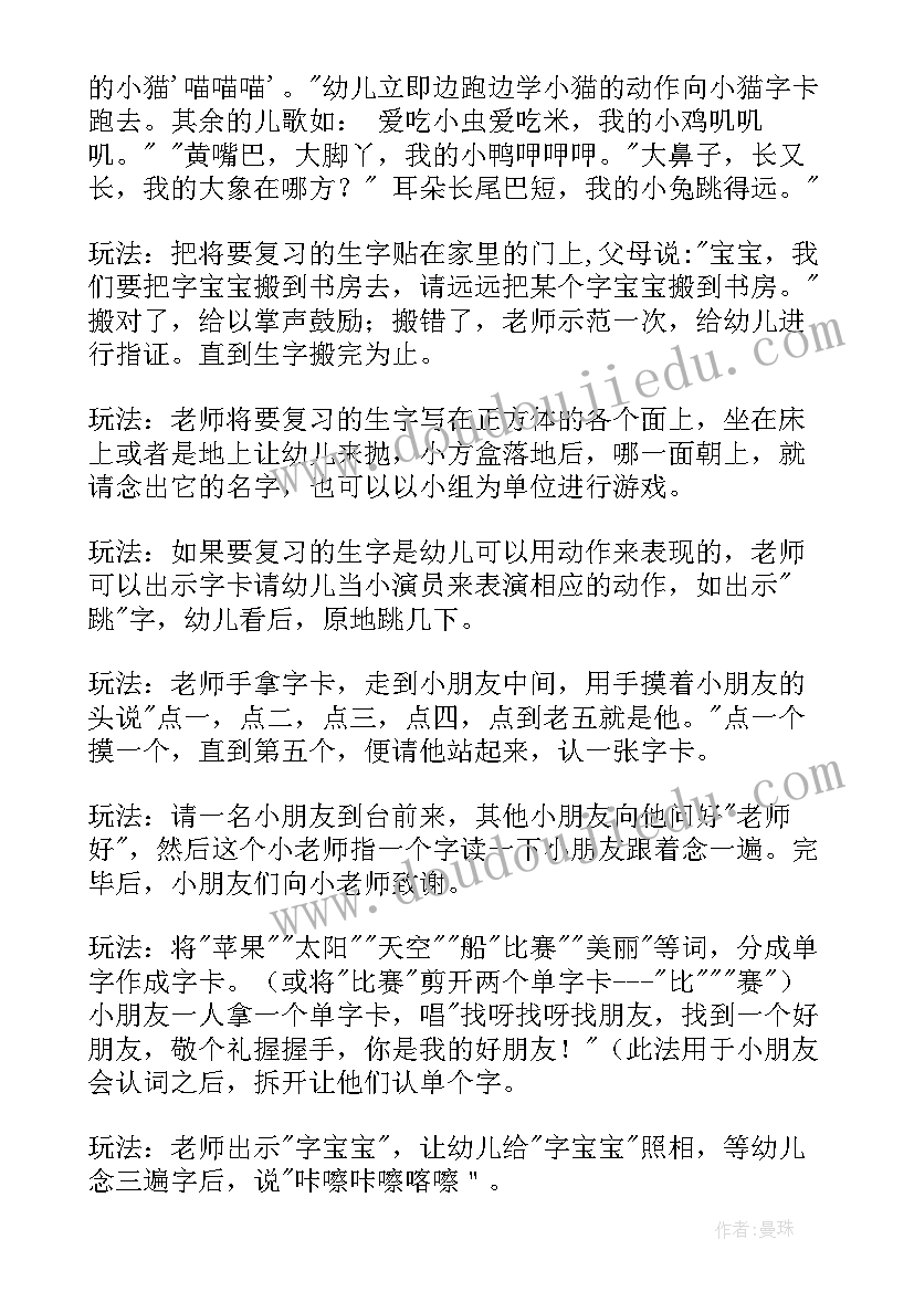 2023年幼儿小班语言教案(优秀5篇)