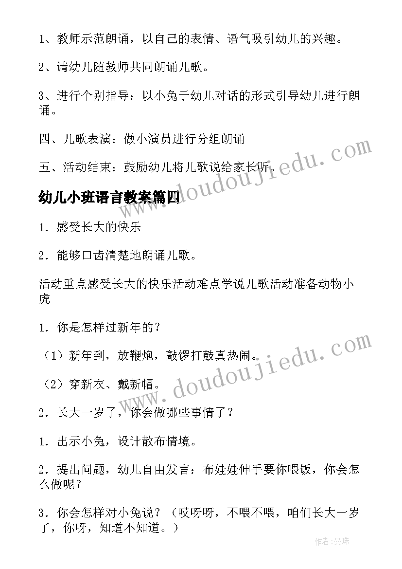 2023年幼儿小班语言教案(优秀5篇)