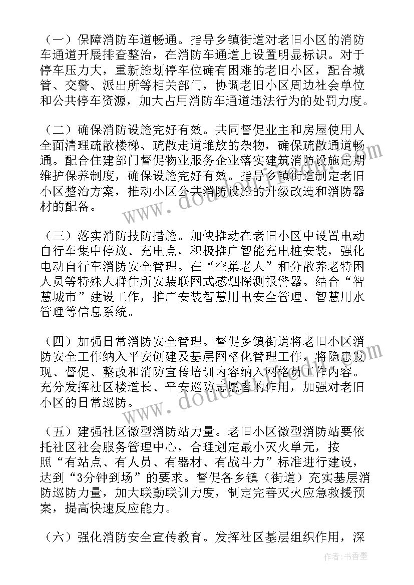 消防调研报告 老旧小区消防安全调研报告(汇总5篇)