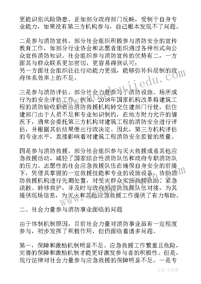 消防调研报告 老旧小区消防安全调研报告(汇总5篇)