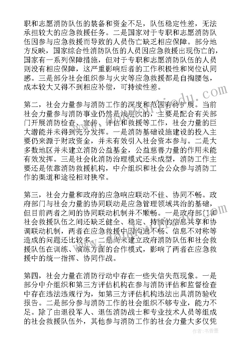 消防调研报告 老旧小区消防安全调研报告(汇总5篇)