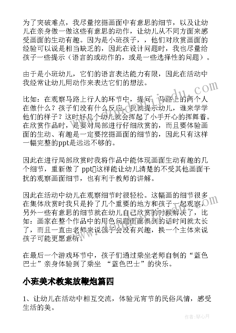 2023年小班美术教案放鞭炮 小班美术活动反思(通用10篇)