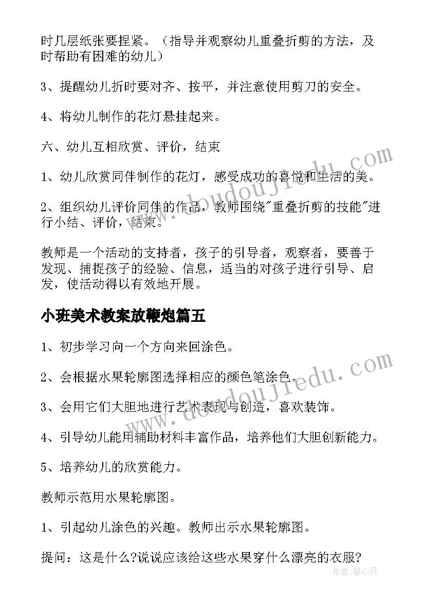 2023年小班美术教案放鞭炮 小班美术活动反思(通用10篇)