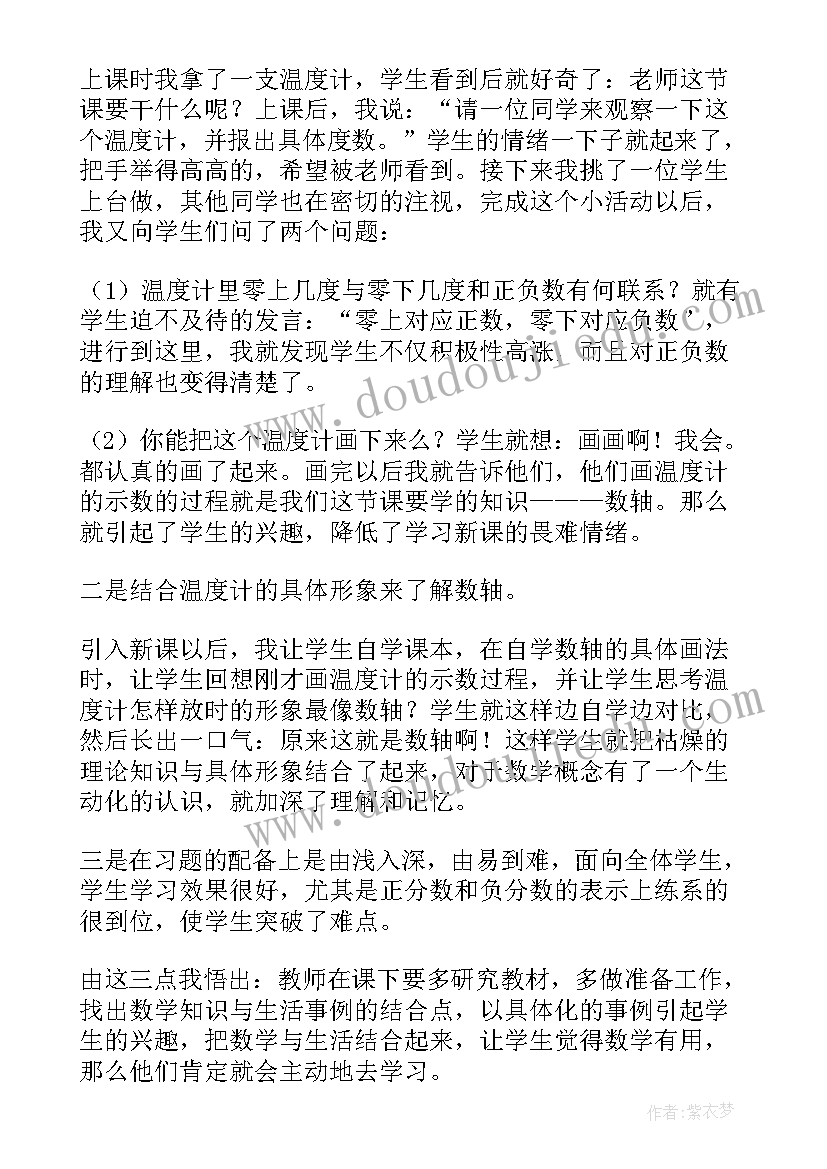 2023年数轴教案附教学反思(模板5篇)