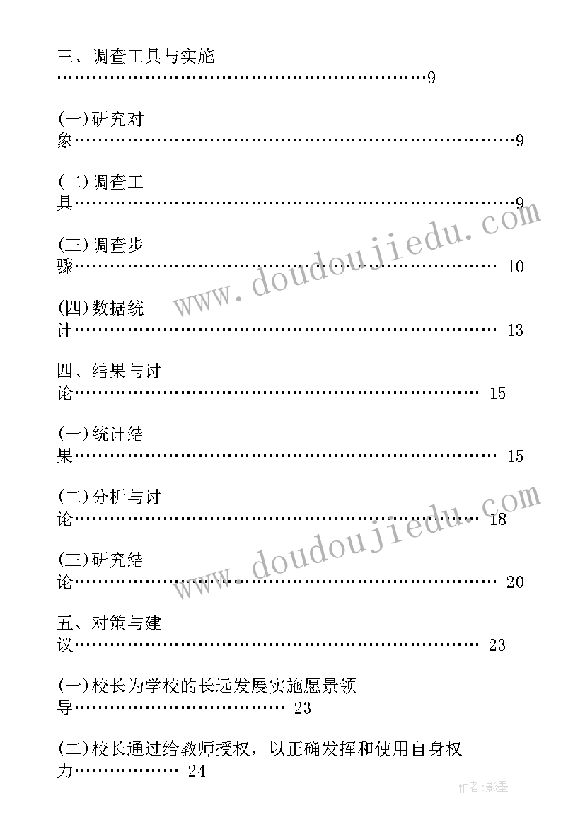 毕业论文的格式和写法 毕业论文提纲的写作格式及(优秀8篇)