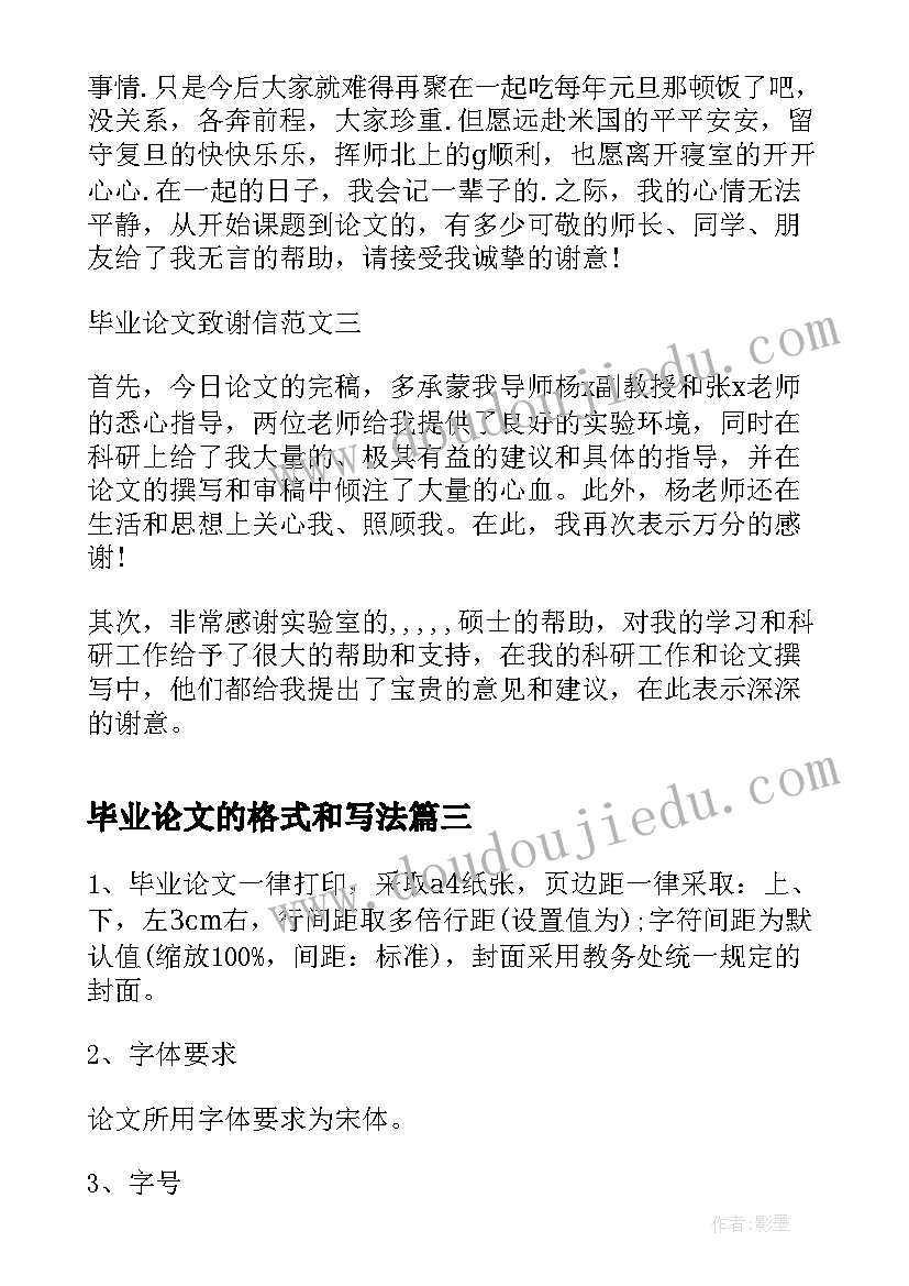 毕业论文的格式和写法 毕业论文提纲的写作格式及(优秀8篇)