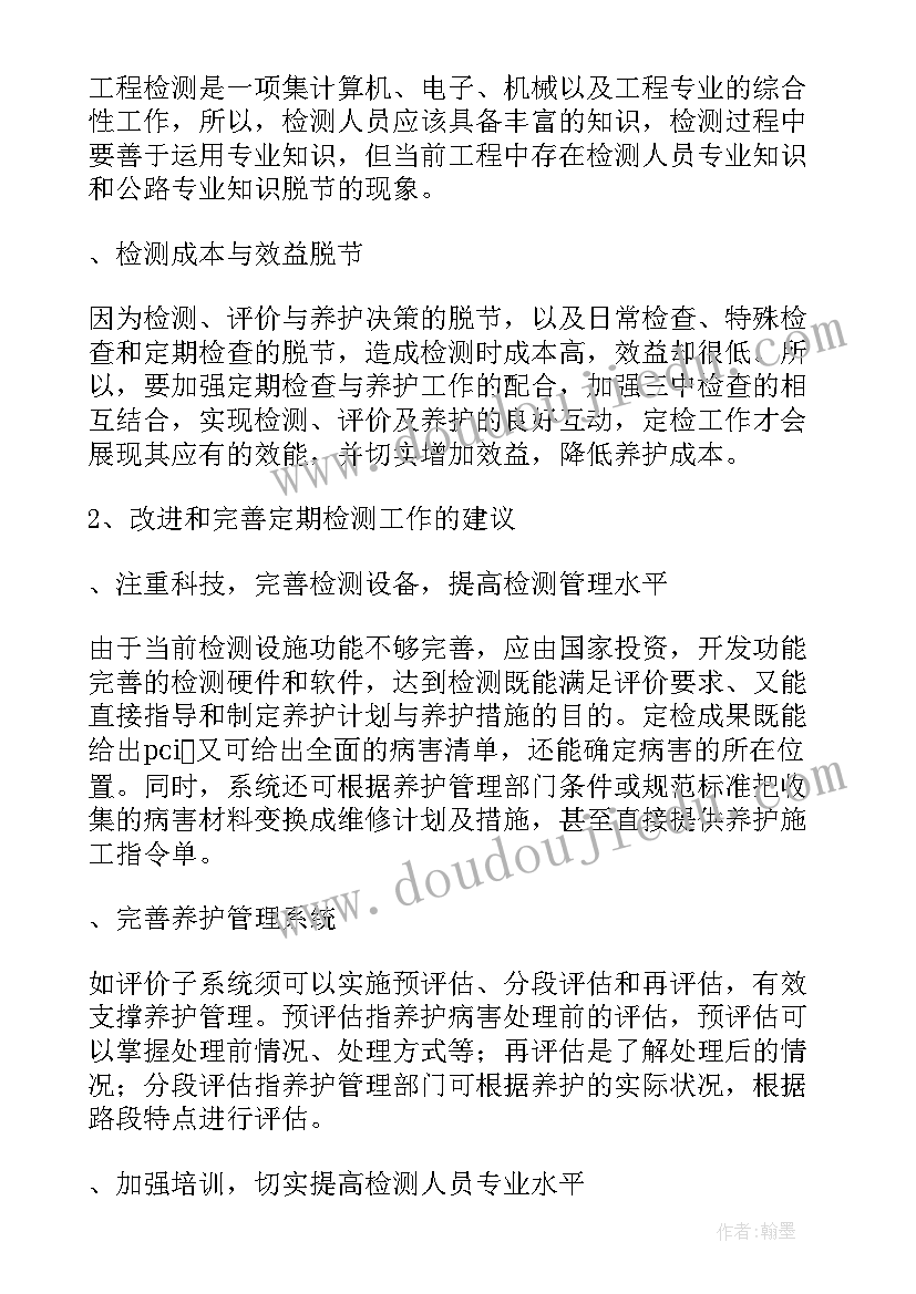 乡镇公路养护计划表(优秀5篇)