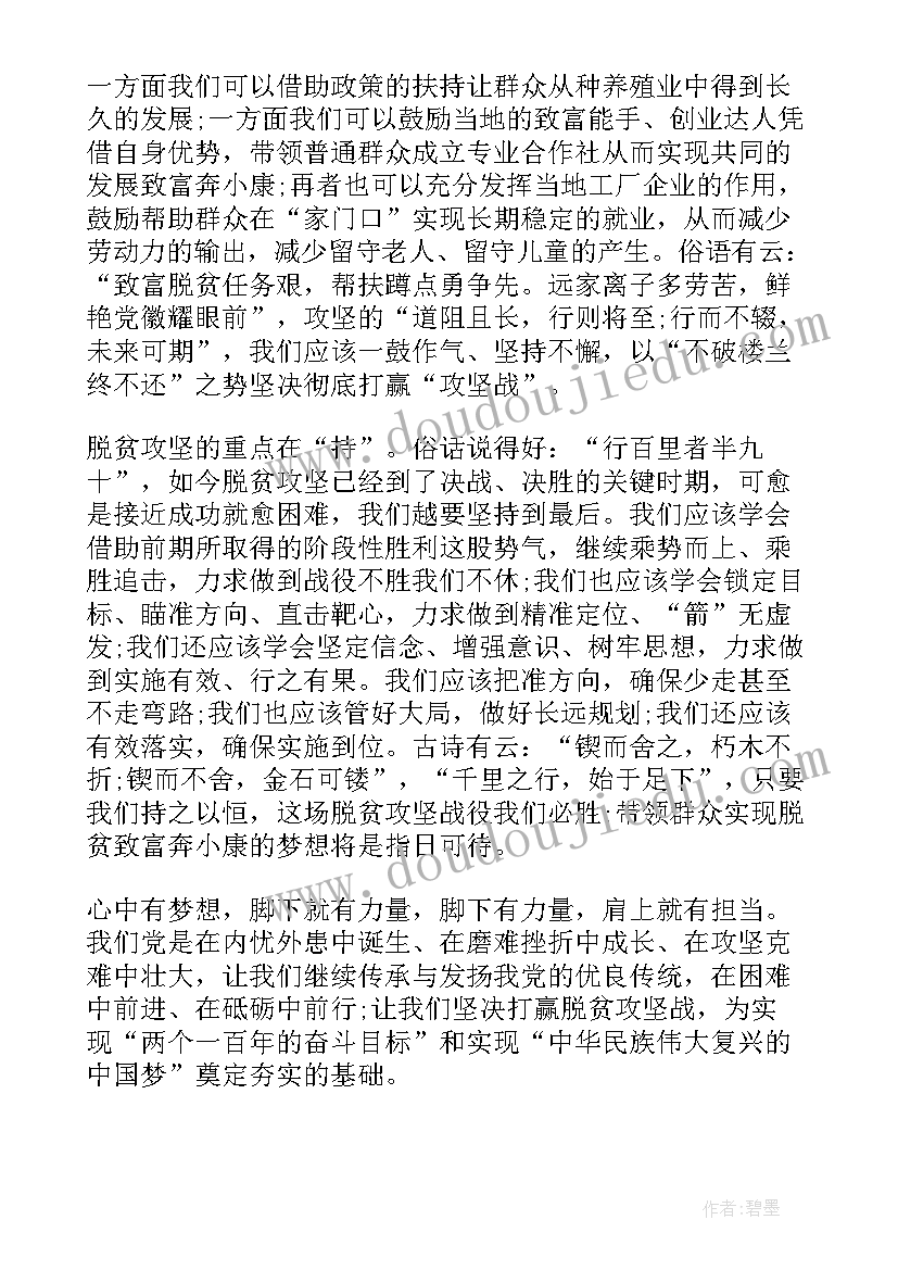 2023年脱贫攻坚实践活动报告(大全5篇)