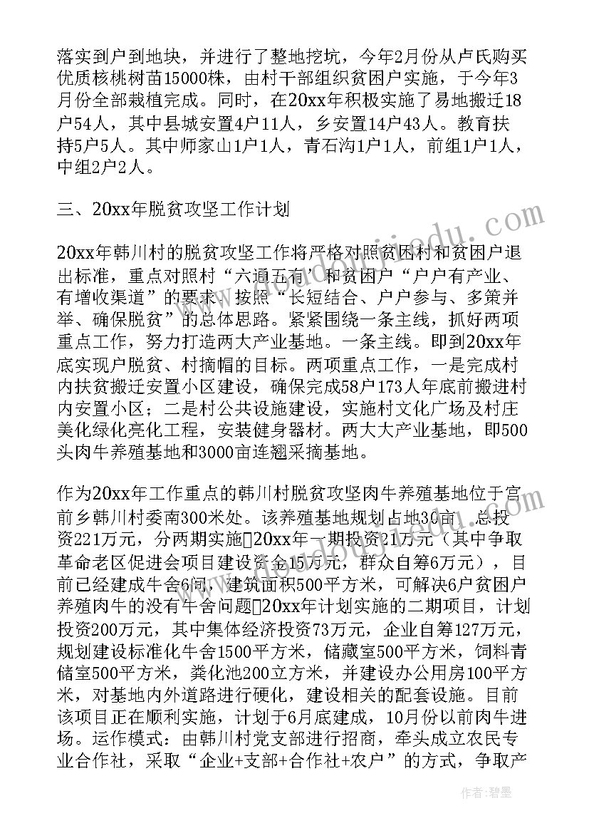 2023年脱贫攻坚实践活动报告(大全5篇)