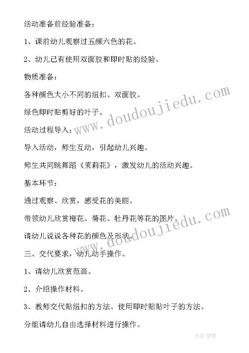 大班音乐说课稿(通用5篇)