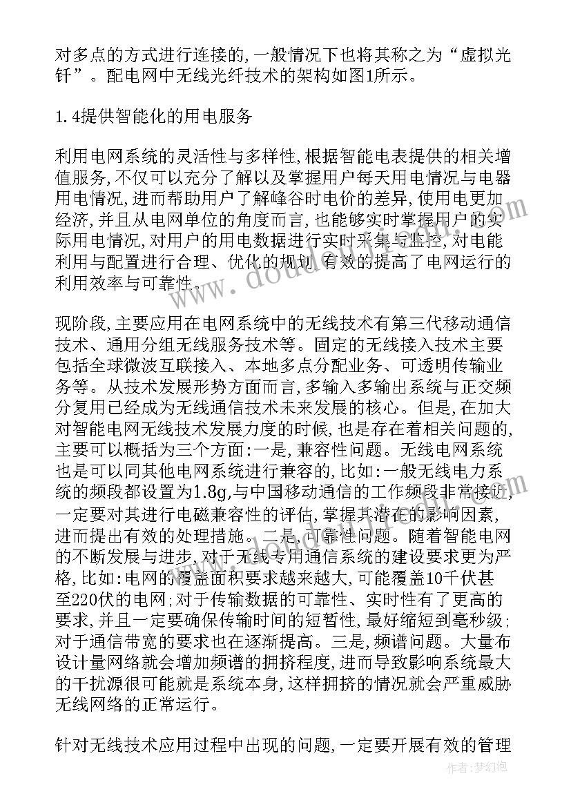 2023年管理措施技术措施组织措施的区别 无线技术应用的管理措施电科论文(优秀5篇)