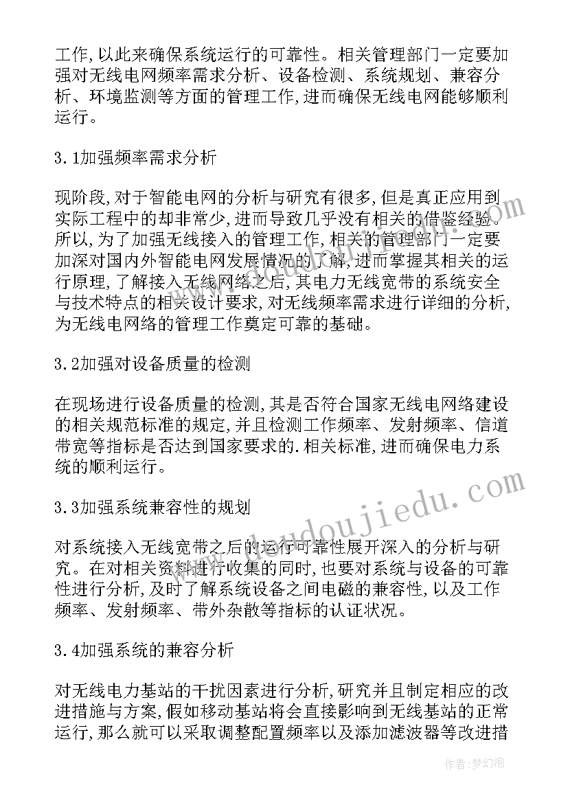 2023年管理措施技术措施组织措施的区别 无线技术应用的管理措施电科论文(优秀5篇)