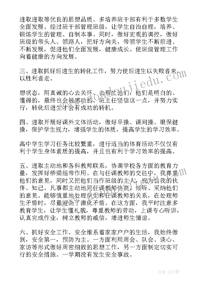 一年级语文班主任述职报告(精选5篇)