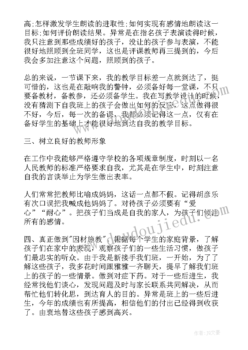 一年级语文班主任述职报告(精选5篇)