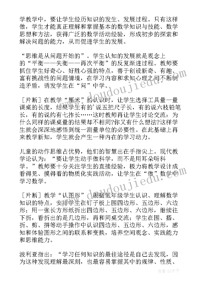 小学数学的教学反思 数学的教学反思(汇总10篇)