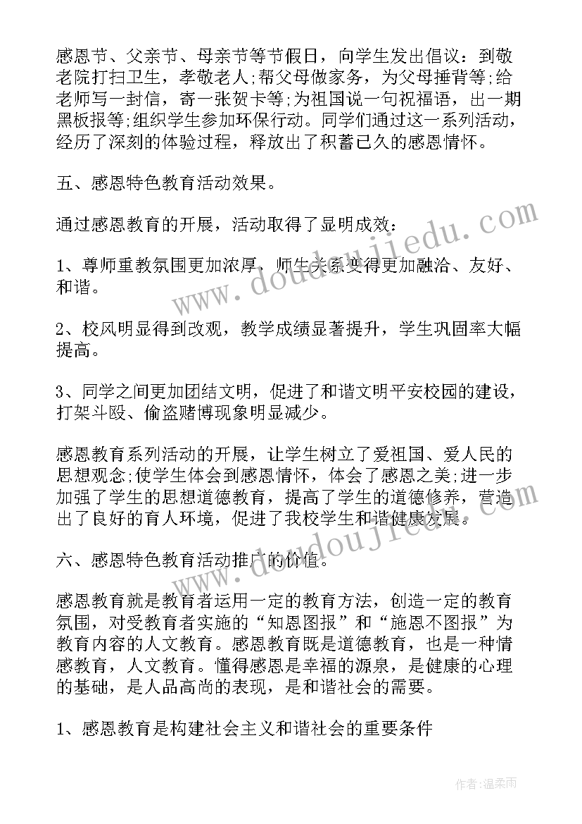 最新小学感恩教育 小学生感恩节教育活动总结(优秀6篇)