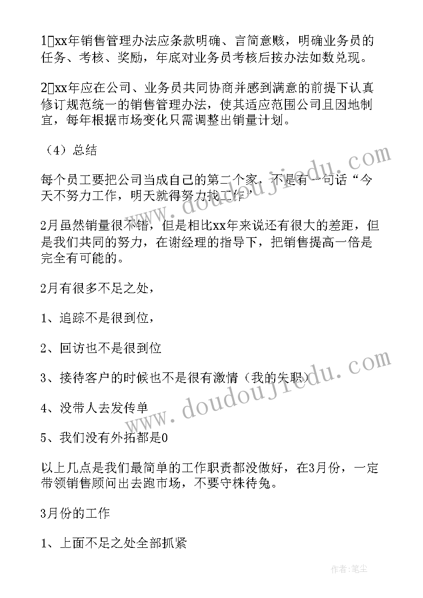 2023年销售年度计划表格明细(实用8篇)