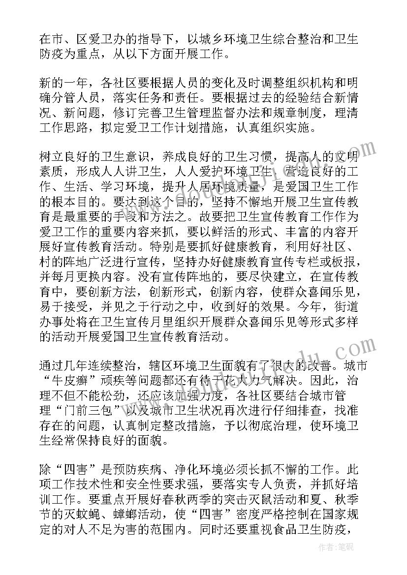 2023年村爱国卫生工作计划和总结(精选7篇)