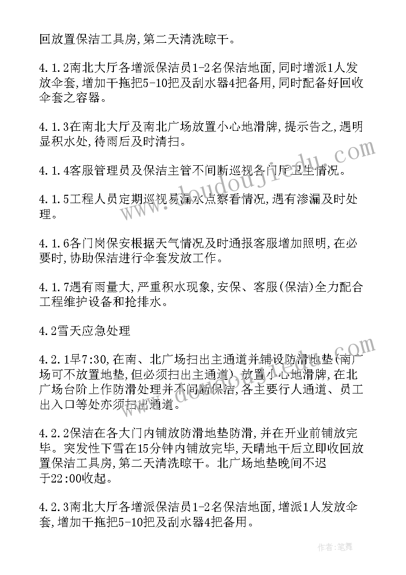 2023年物流园突发事件应急预案 山公园应急预案公园突发事件应急预案(优质6篇)