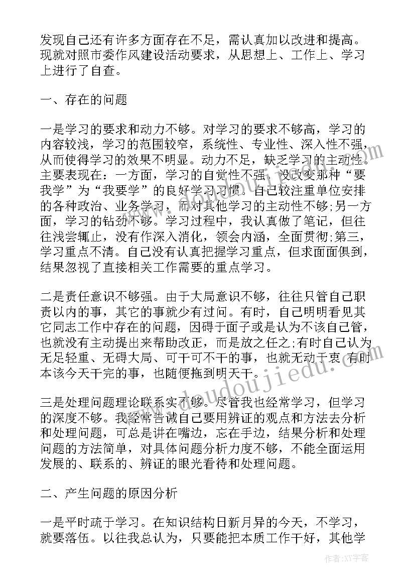 2023年行长作风整顿自查报告总结 纪律作风整顿自查报告(汇总5篇)