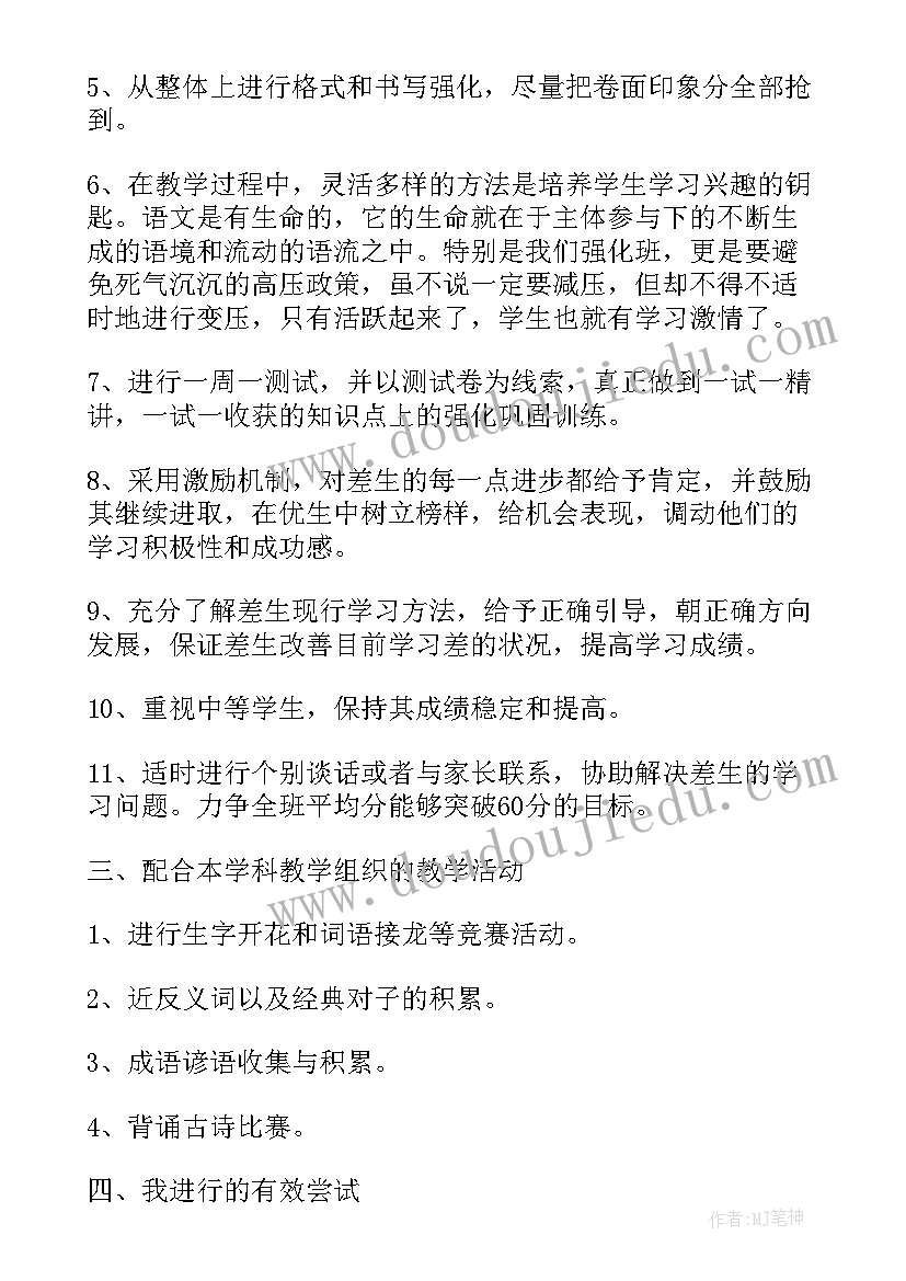 2023年小学语文培优辅困工作计划(通用8篇)