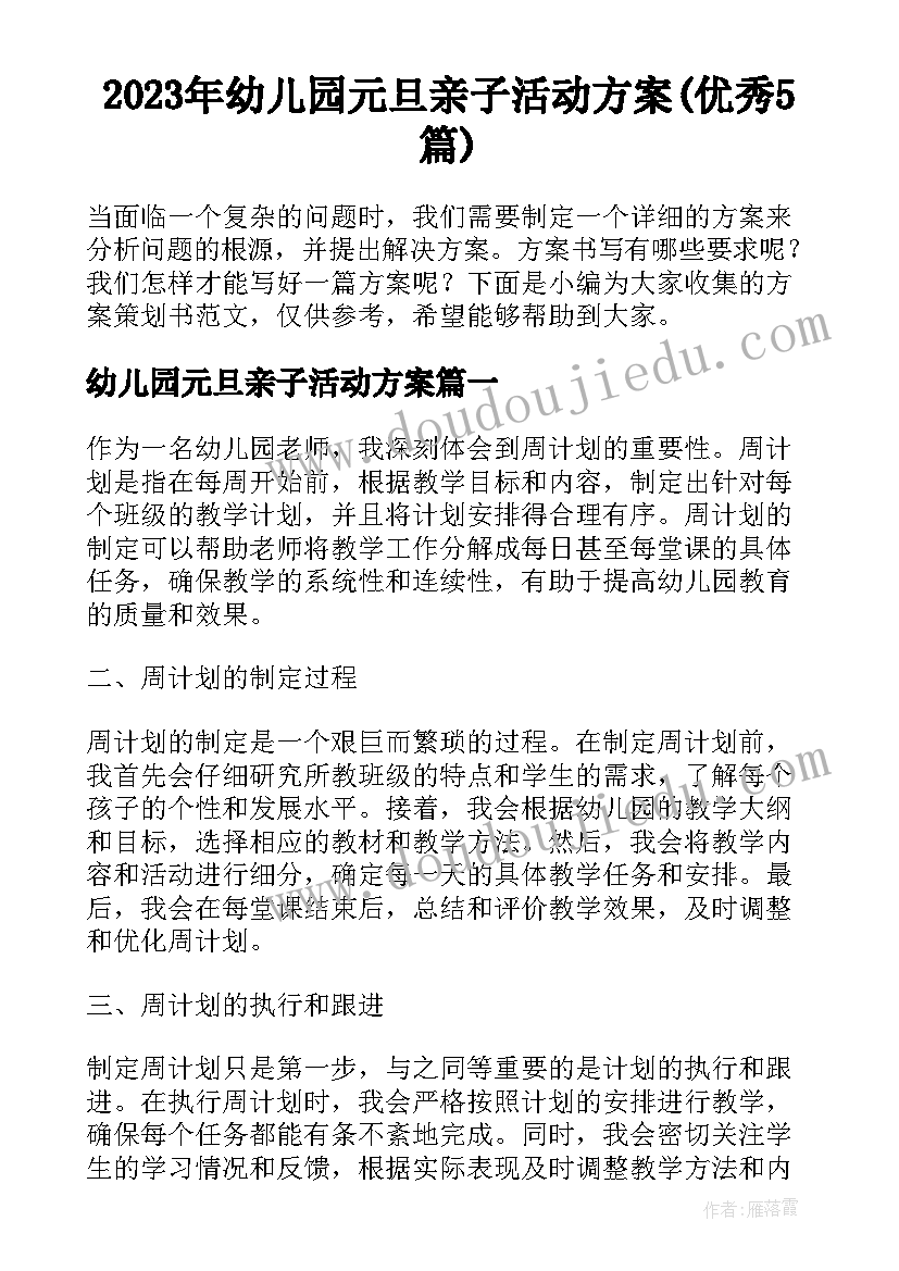 亲子园六一亲子活动方案(汇总9篇)