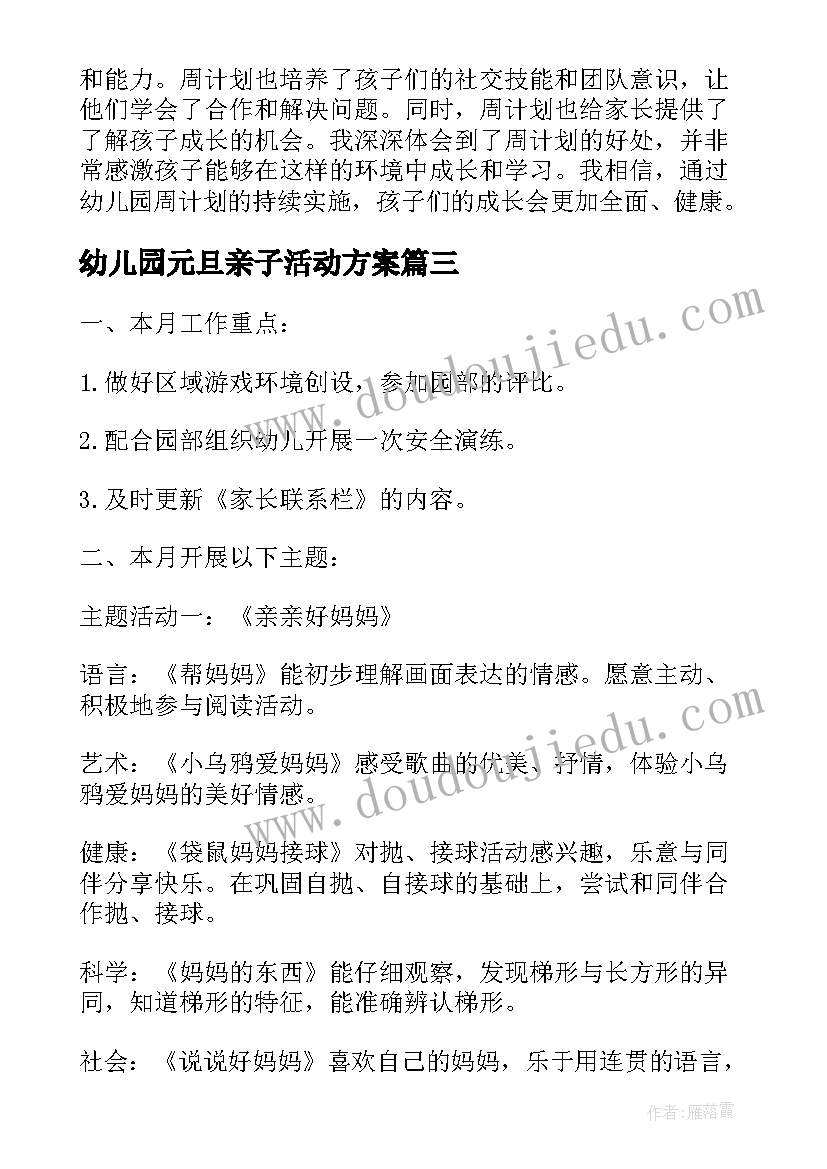 亲子园六一亲子活动方案(汇总9篇)