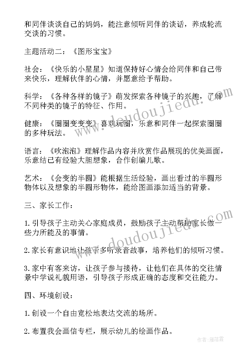 亲子园六一亲子活动方案(汇总9篇)