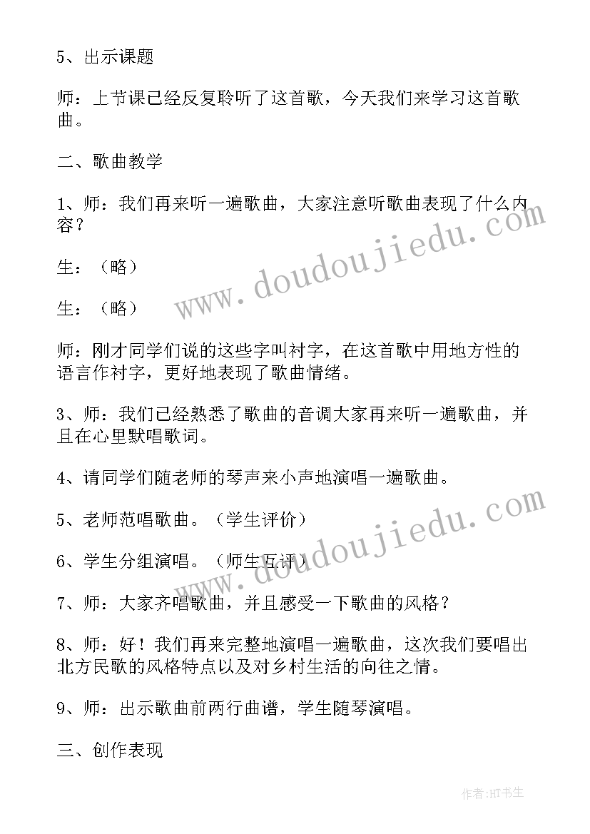 最新小学音乐讲课教案(通用5篇)