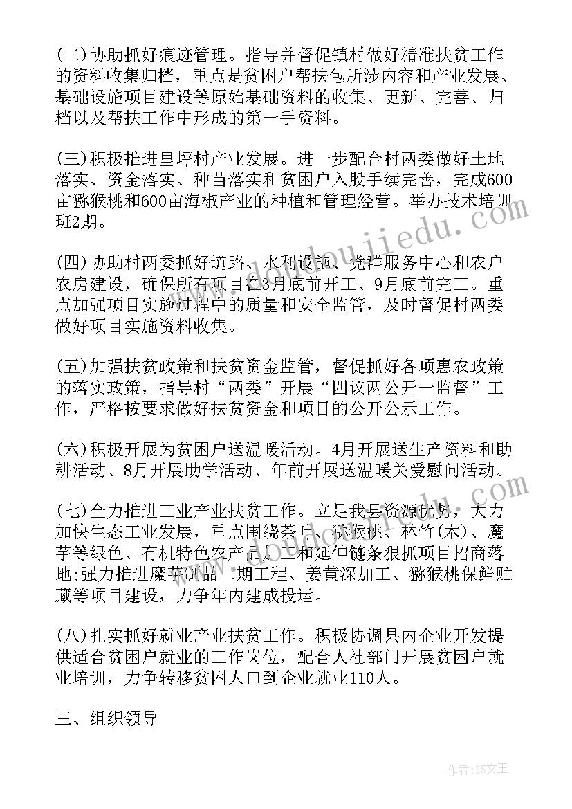 村级就业扶贫方案 产业扶贫带动就业方案(通用5篇)