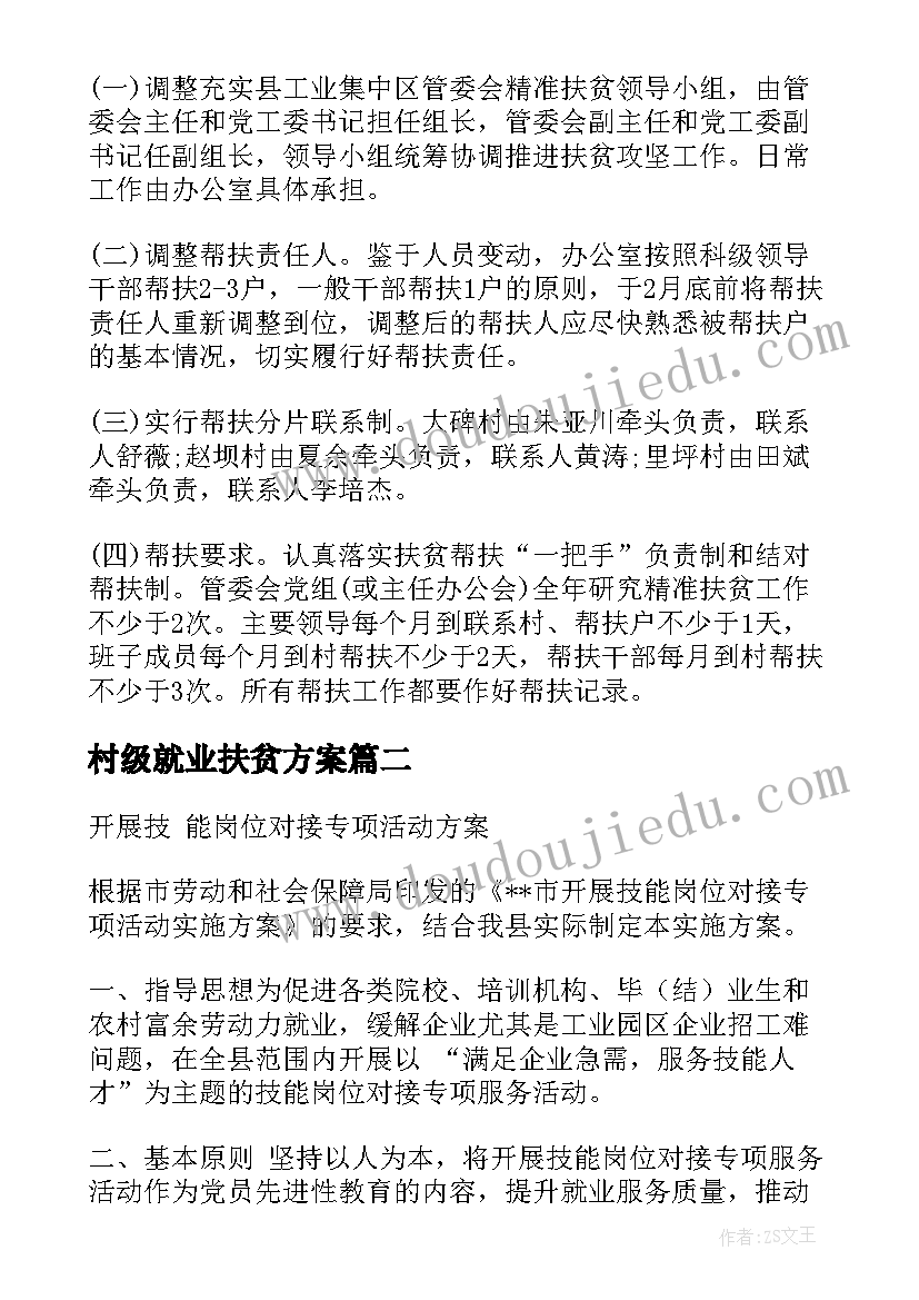 村级就业扶贫方案 产业扶贫带动就业方案(通用5篇)