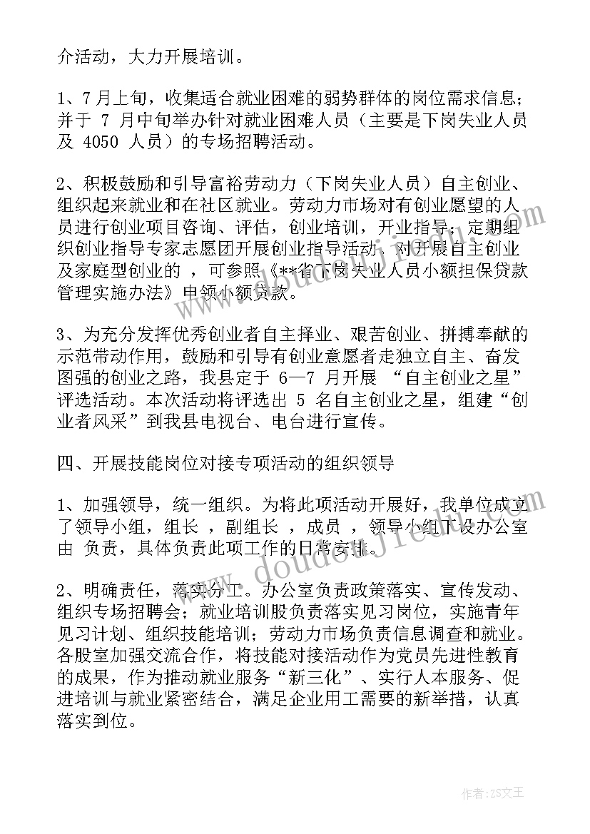 村级就业扶贫方案 产业扶贫带动就业方案(通用5篇)