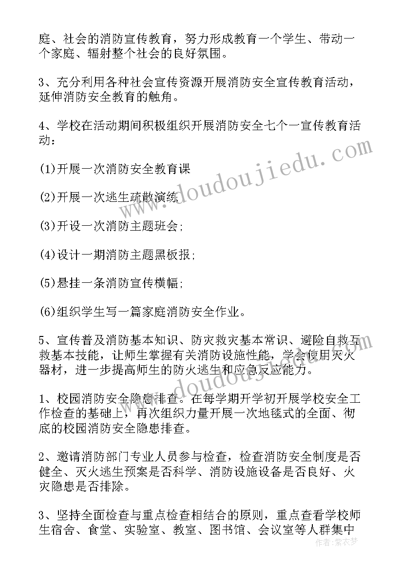 最新幼儿园消防安全活动方案小班教案 幼儿园消防日活动方案(汇总7篇)