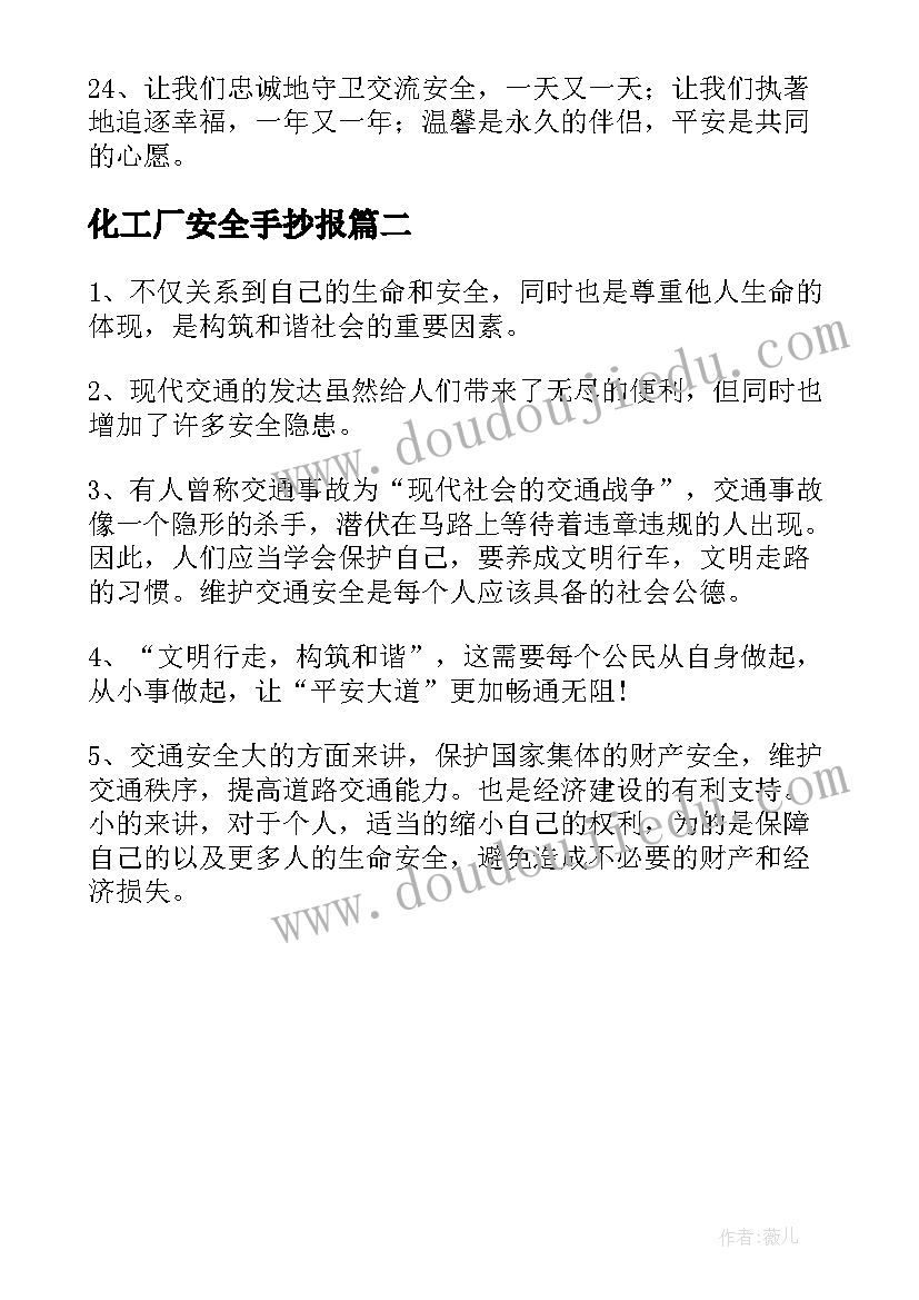 2023年化工厂安全手抄报(优质5篇)