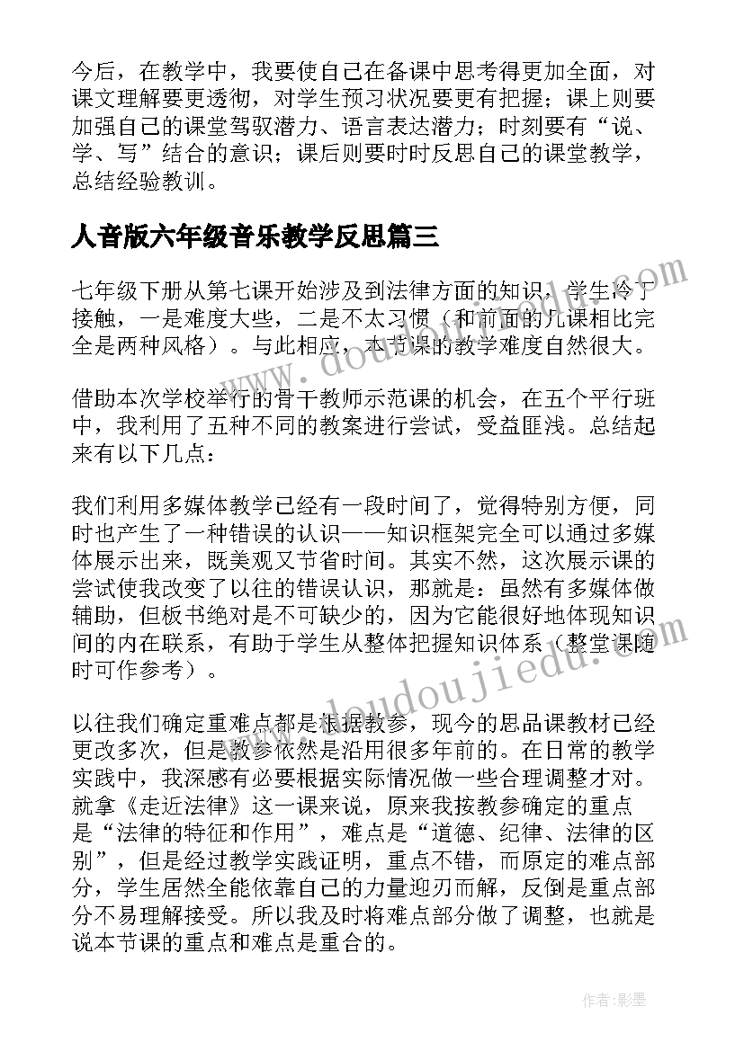 2023年人音版六年级音乐教学反思 穷人教学反思(优质8篇)