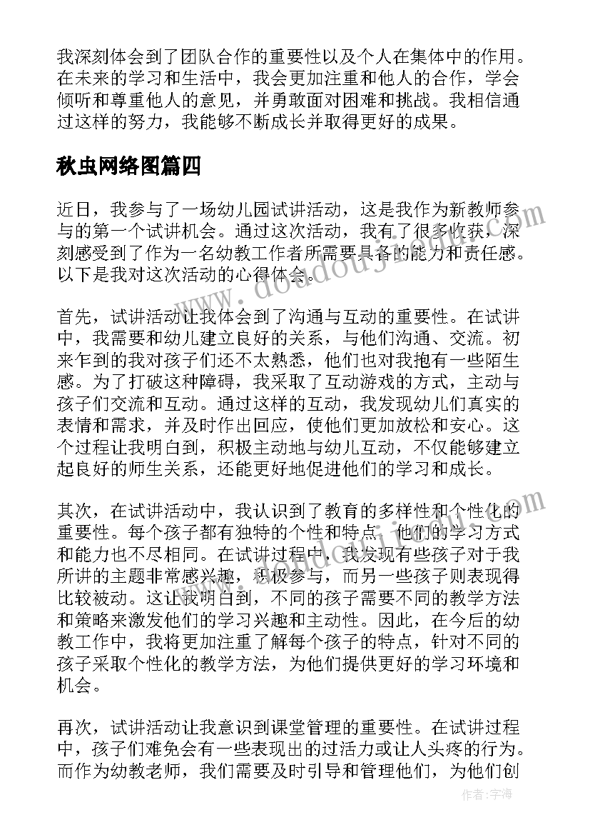 秋虫网络图 幼儿园活动方案(优秀10篇)