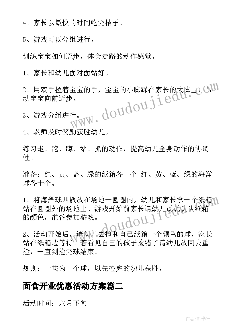 2023年面食开业优惠活动方案 亲子活动方案(通用7篇)