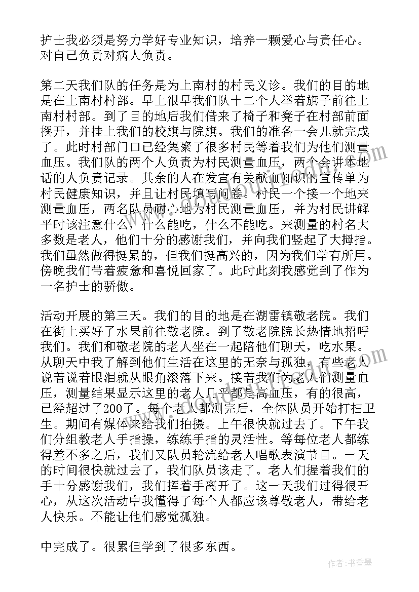 护理社会实践报告内容(汇总6篇)