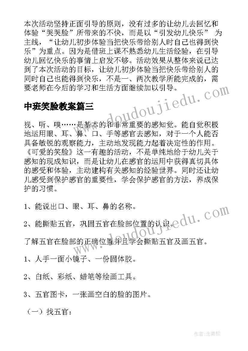 中班笑脸教案(汇总5篇)