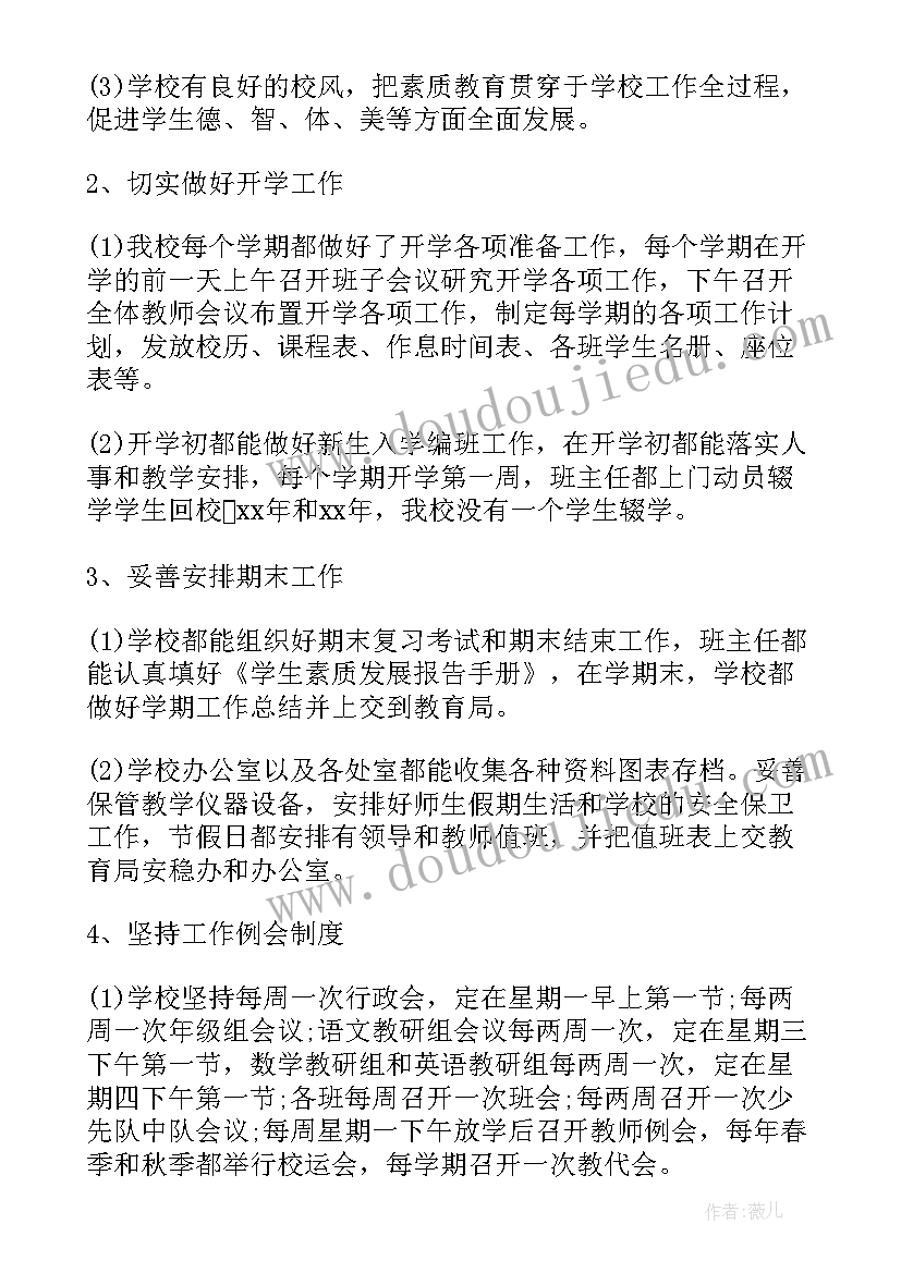 2023年学生检查报告 小学生检查报告(优质5篇)