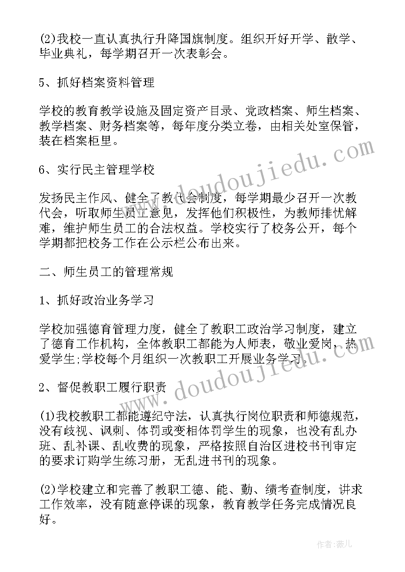 2023年学生检查报告 小学生检查报告(优质5篇)