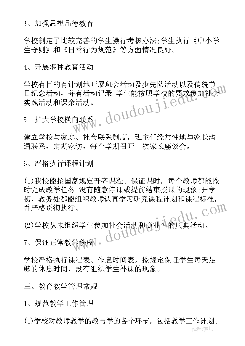 2023年学生检查报告 小学生检查报告(优质5篇)