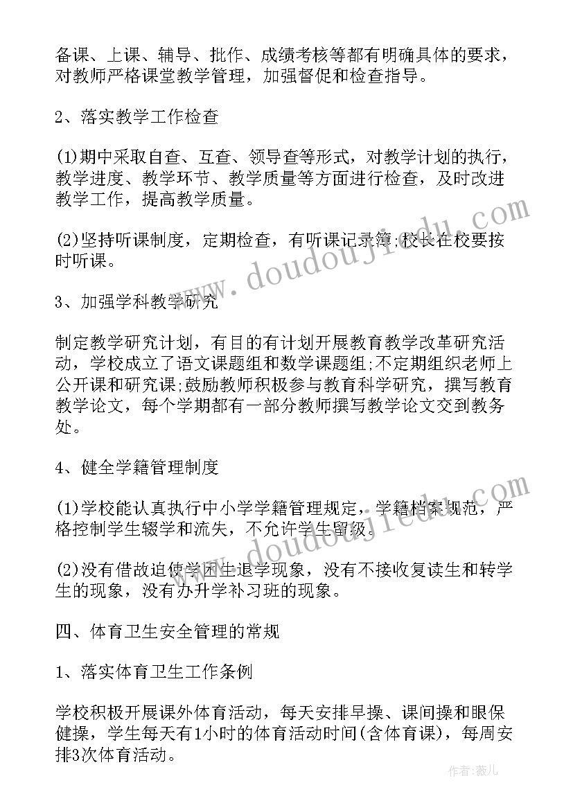 2023年学生检查报告 小学生检查报告(优质5篇)