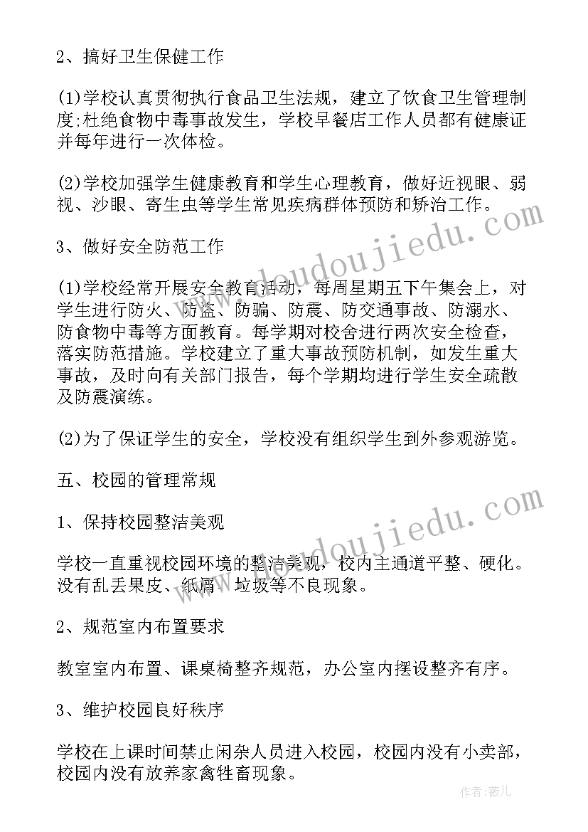 2023年学生检查报告 小学生检查报告(优质5篇)