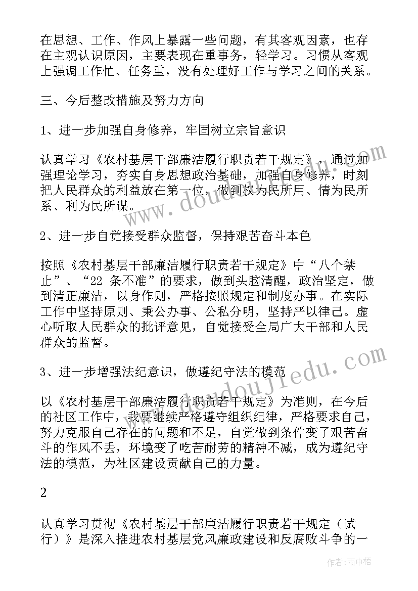 最新煤矿基层干部自查报告 基层干部廉洁自查报告(模板5篇)