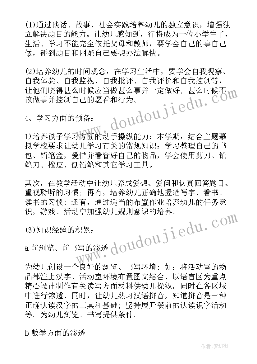 2023年大班春季学期计划下学期工作安排 春季幼儿园大班下学期工作计划(通用6篇)