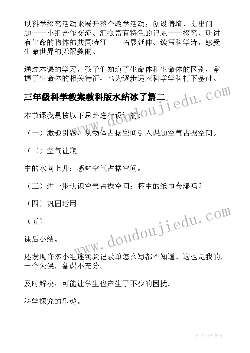 三年级科学教案教科版水结冰了(通用5篇)