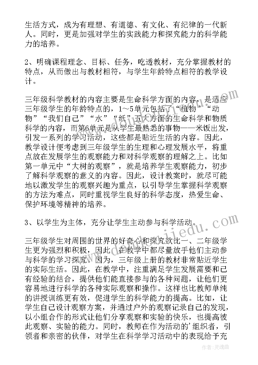 三年级科学教案教科版水结冰了(通用5篇)